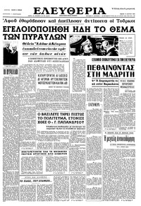 Ελευθερία 18/03/1965 