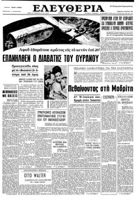 Ελευθερία 20/03/1965 