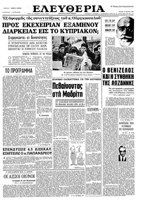 Ελευθερία 21/03/1965 