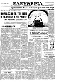 Ελευθερία 04/04/1965 
