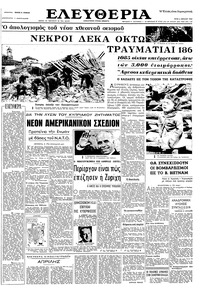 Ελευθερία 06/04/1965 