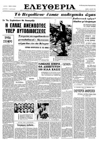 Ελευθερία 08/04/1965 