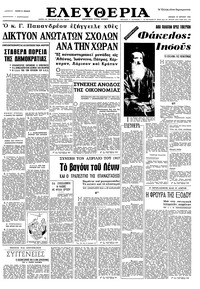 Ελευθερία 18/04/1965 