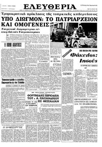 Ελευθερία 20/04/1965 