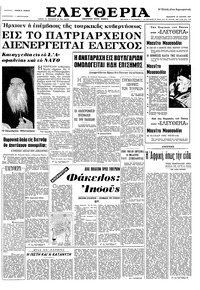Ελευθερία 23/04/1965 