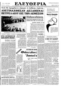 Ελευθερία 24/04/1965 