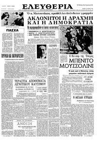 Ελευθερία 25/04/1965 