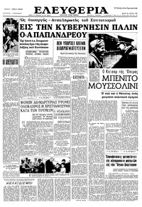 Ελευθερία 28/04/1965 