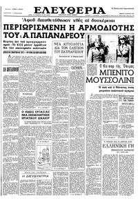 Ελευθερία 29/04/1965 