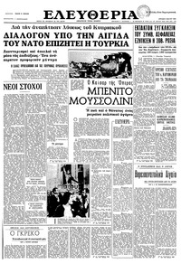 Ελευθερία 02/05/1965 