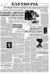 Ελευθερία 06/05/1965 