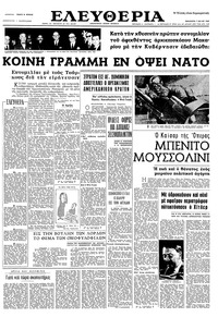 Ελευθερία 07/05/1965 