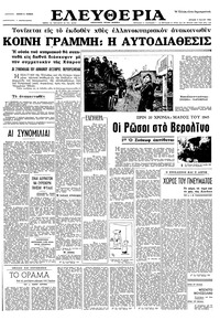 Ελευθερία 09/05/1965 