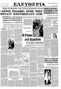 Ελευθερία 11/05/1965 