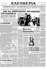 Ελευθερία 20/05/1965 