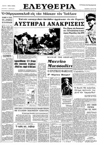 Ελευθερία 21/05/1965 