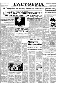 Ελευθερία 22/05/1965 