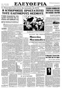 Ελευθερία 25/05/1965 