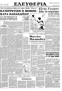 Ελευθερία 26/05/1965 