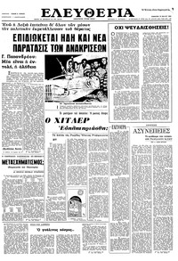 Ελευθερία 29/05/1965 