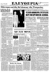 Ελευθερία 01/06/1965 