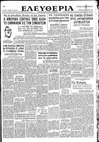 Ελευθερία 21/08/1947 