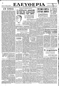 Ελευθερία 23/08/1947 