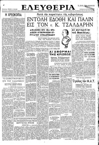 Ελευθερία 24/08/1947 