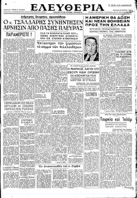 Ελευθερία 26/08/1947 