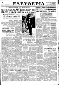 Ελευθερία 27/08/1947 