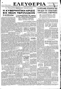 Ελευθερία 28/08/1947 