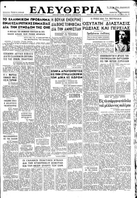 Ελευθερία 13/09/1947 