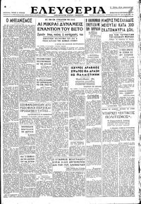 Ελευθερία 20/09/1947 