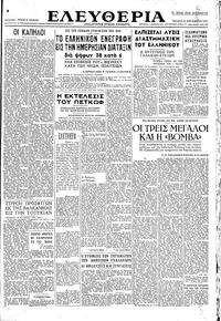Ελευθερία 24/09/1947 