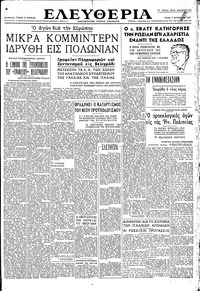 Ελευθερία 07/10/1947 