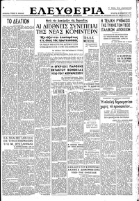 Ελευθερία 08/10/1947 