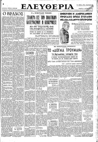 Ελευθερία 09/10/1947 