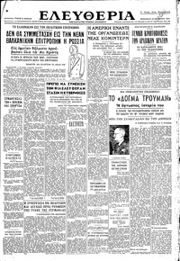 Ελευθερία 10/10/1947 