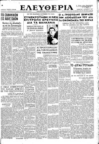 Ελευθερία 11/10/1947 