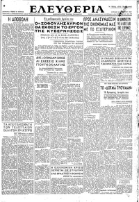 Ελευθερία 12/10/1947 