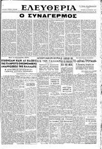 Ελευθερία 15/10/1947 