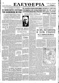 Ελευθερία 16/10/1947 