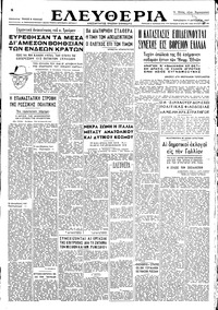 Ελευθερία 17/10/1947 