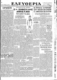 Ελευθερία 27/02/1947 