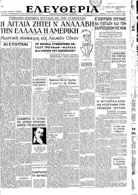 Ελευθερία 01/03/1947