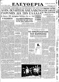 Ελευθερία 02/03/1947