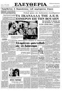 Ελευθερία 03/06/1965 