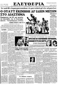 Ελευθερία 04/06/1965 