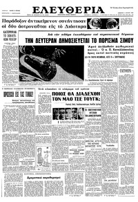 Ελευθερία 05/06/1965 