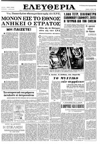 Ελευθερία 06/06/1965 